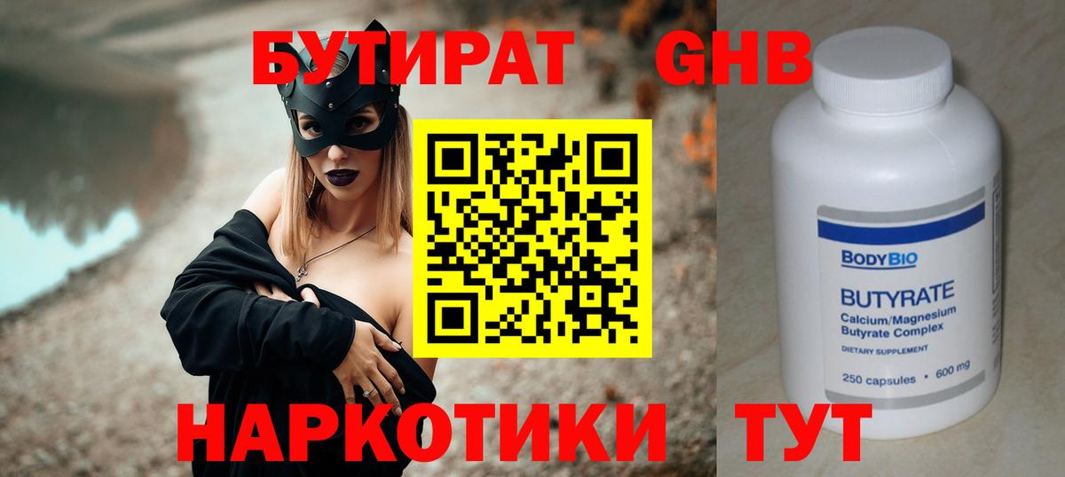 БУТИРАТ GHB  Бутират  Кудрово  Вход с VPN 