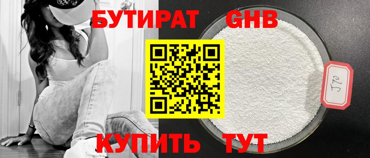 Бутират бутик Кудрово