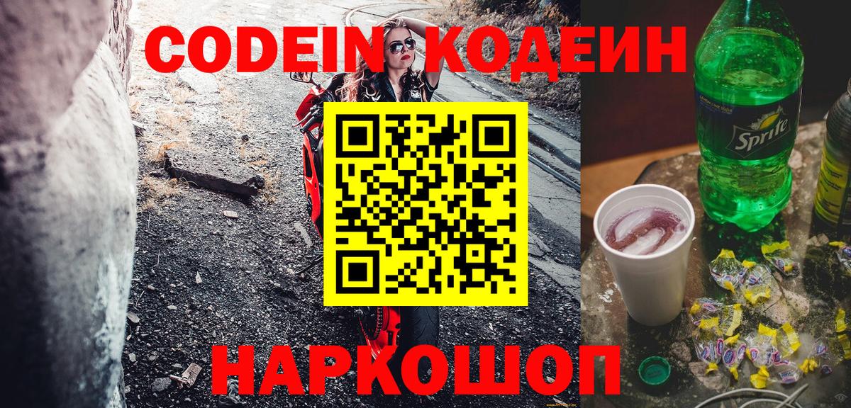 Codein напиток Lean (лин)  Вход с VPN  Кудрово  Кодеиновый сироп Lean напиток Lean (лин) 
