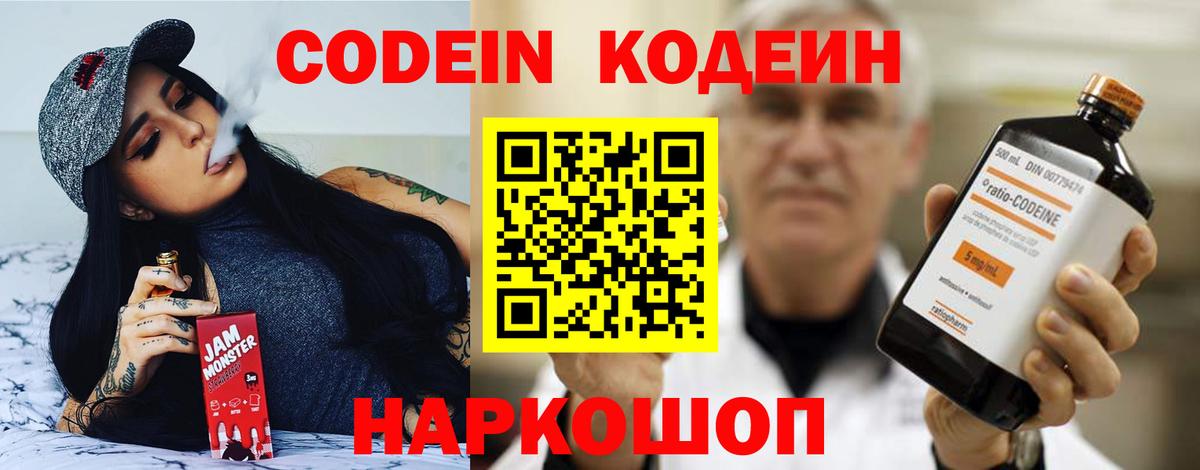 Кодеин напиток Lean (лин) Кудрово