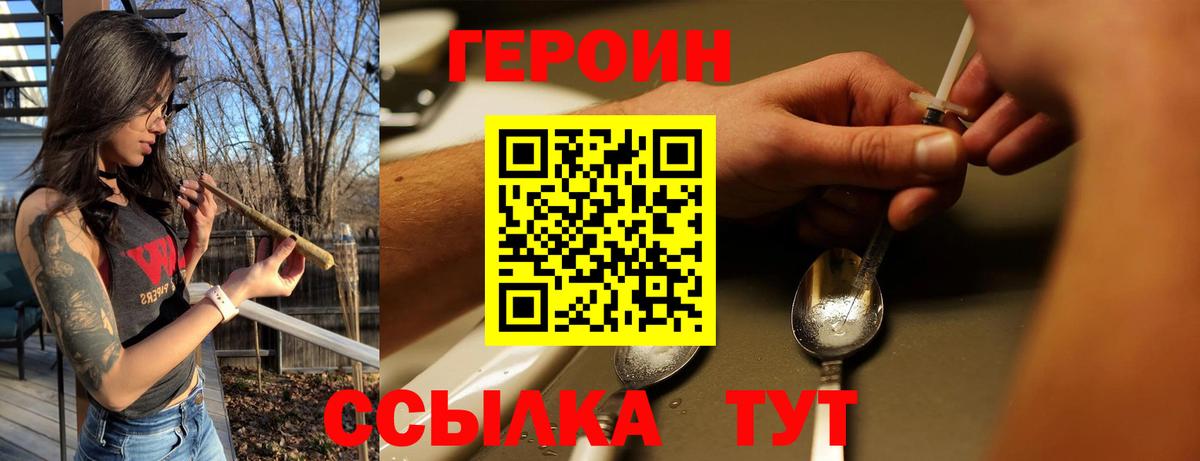 Героин хмурый  Вход с VPN  ГЕРОИН  Кудрово 
