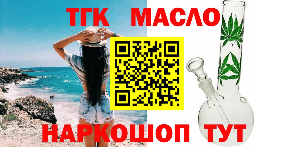 ТГК THC oil Кудрово